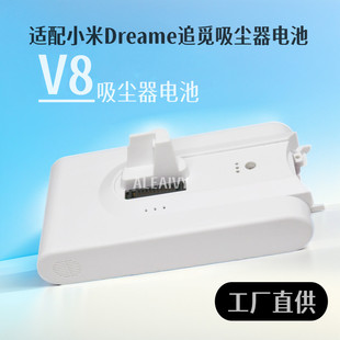 适配小米Dreame追觅 V8 2500mAh手持吸尘器电池配件
