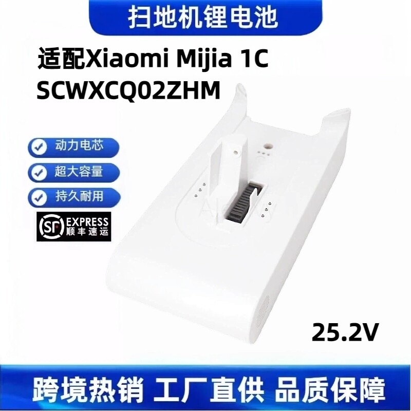 适配小米米家1C吸尘器锂电池 SCWXCQ02ZHM 25.2V手持吸尘器电池