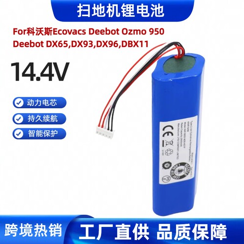 S10-LI-144适配科沃斯扫地机电池