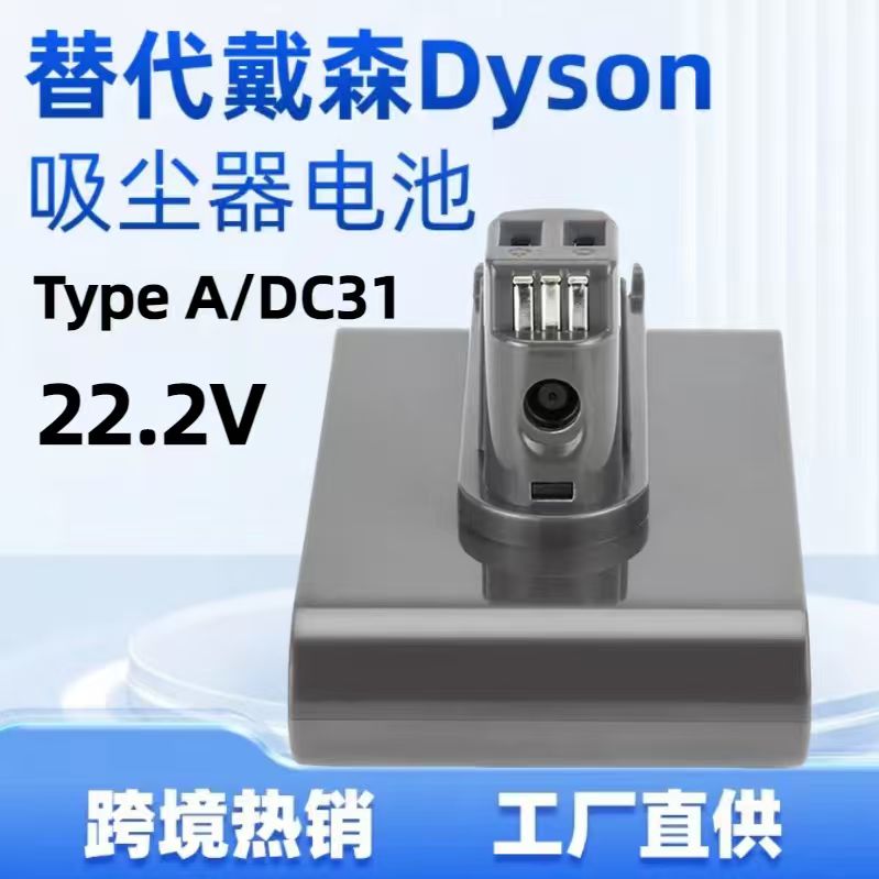 适配Dyson 戴森手持吸尘器电池  (Typ-A) DC35 DC45 DC31 DC34