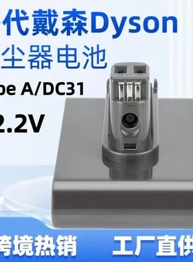适配Dyson 戴森手持吸尘器电池  (Typ-A) DC35 DC45 DC31 DC34
