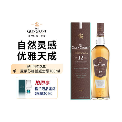 格兰冠12年单一麦芽700ml