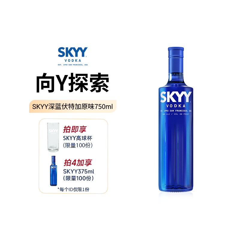 SKYY深蓝伏特加原味2021新包装