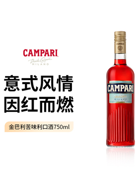 【官方旗舰】Campari金巴利利口酒750ml 意大利开胃苦艾酒力娇酒