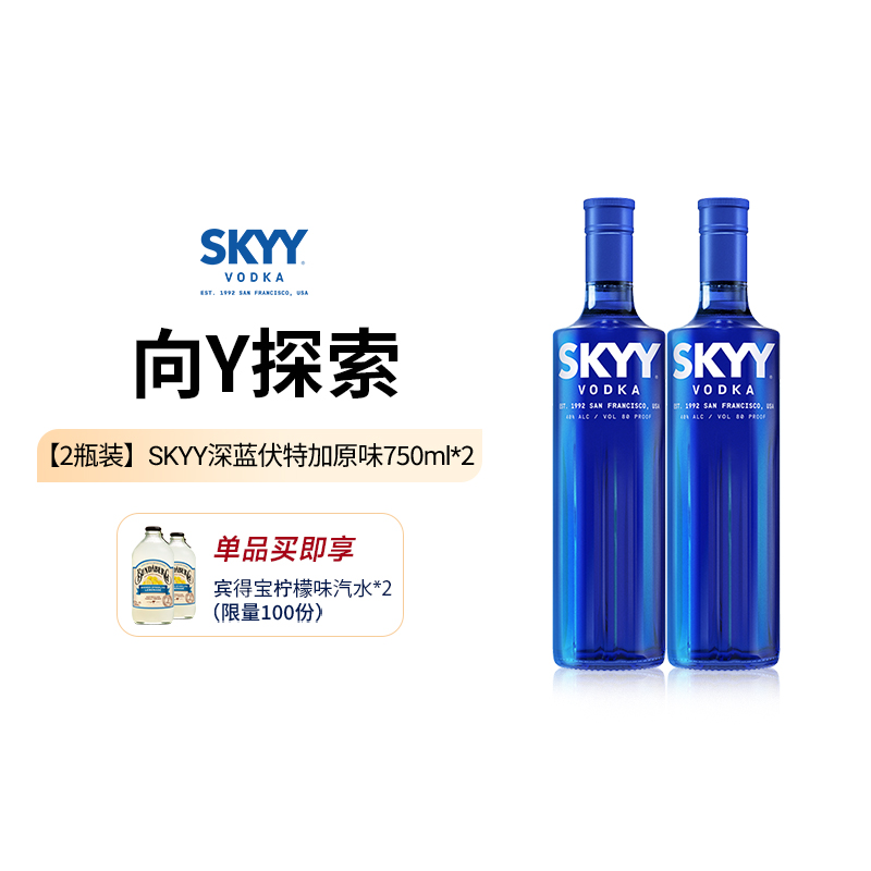 【2瓶装】SKYY深蓝伏特加原味750ML*2瓶 正品Vodka洋酒进口