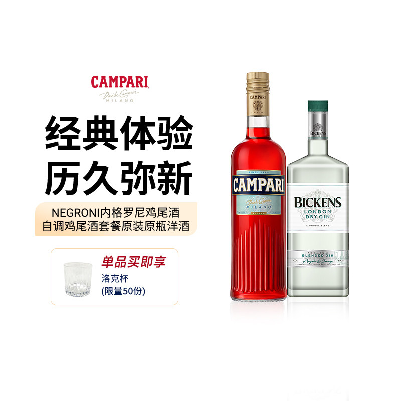 NEGRONI内格罗尼鸡尾酒 自调鸡尾酒套餐原装原瓶正品洋酒,酒类,DIY鸡尾酒,淘宝优惠券,粉丝福利购,淘宝优惠卷