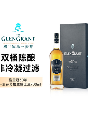 The Glen Grant格兰冠30年苏格兰单一麦芽威士忌