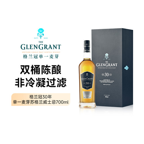 【官方旗舰】The Glen Grant格兰冠30年苏格兰单一麦芽威士忌