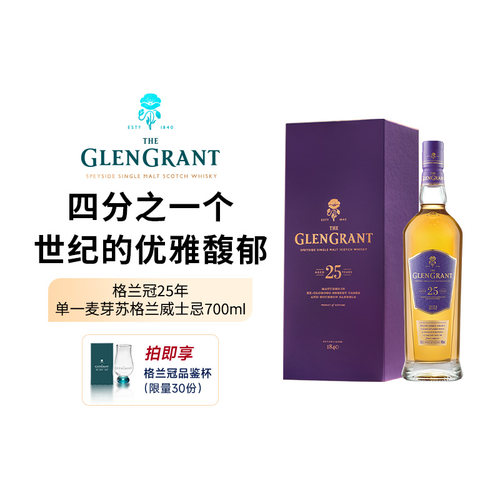 【官方旗舰】The Glen Grant格兰冠25年 苏格兰单一麦芽威士忌