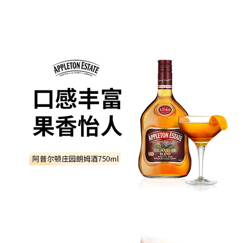 阿普尔顿庄园朗姆酒750ml