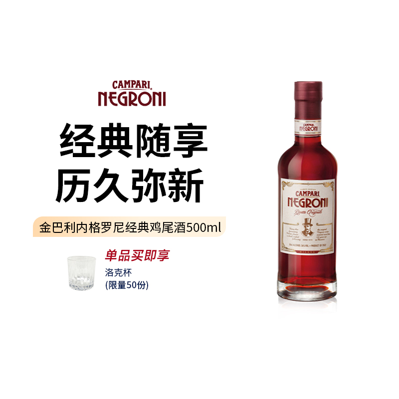 内格罗尼鸡尾酒金巴利500ml
