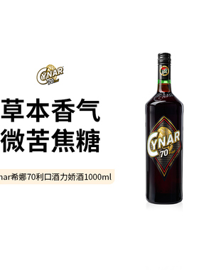 Cynar希娜70利口酒力娇酒餐后酒1000ml