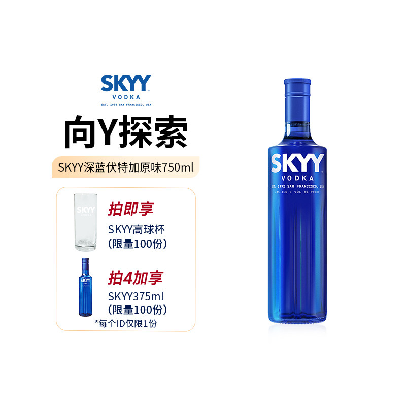 【官方旗舰】SKYY深蓝伏特加原味750ml正品Vodka 烈酒鸡尾酒基酒