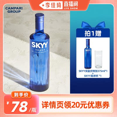 深蓝伏特加SKYY原味750ml