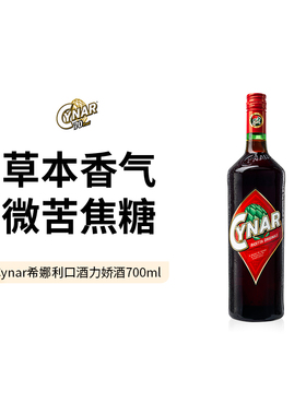 Cynar希娜利口酒力娇酒700ml