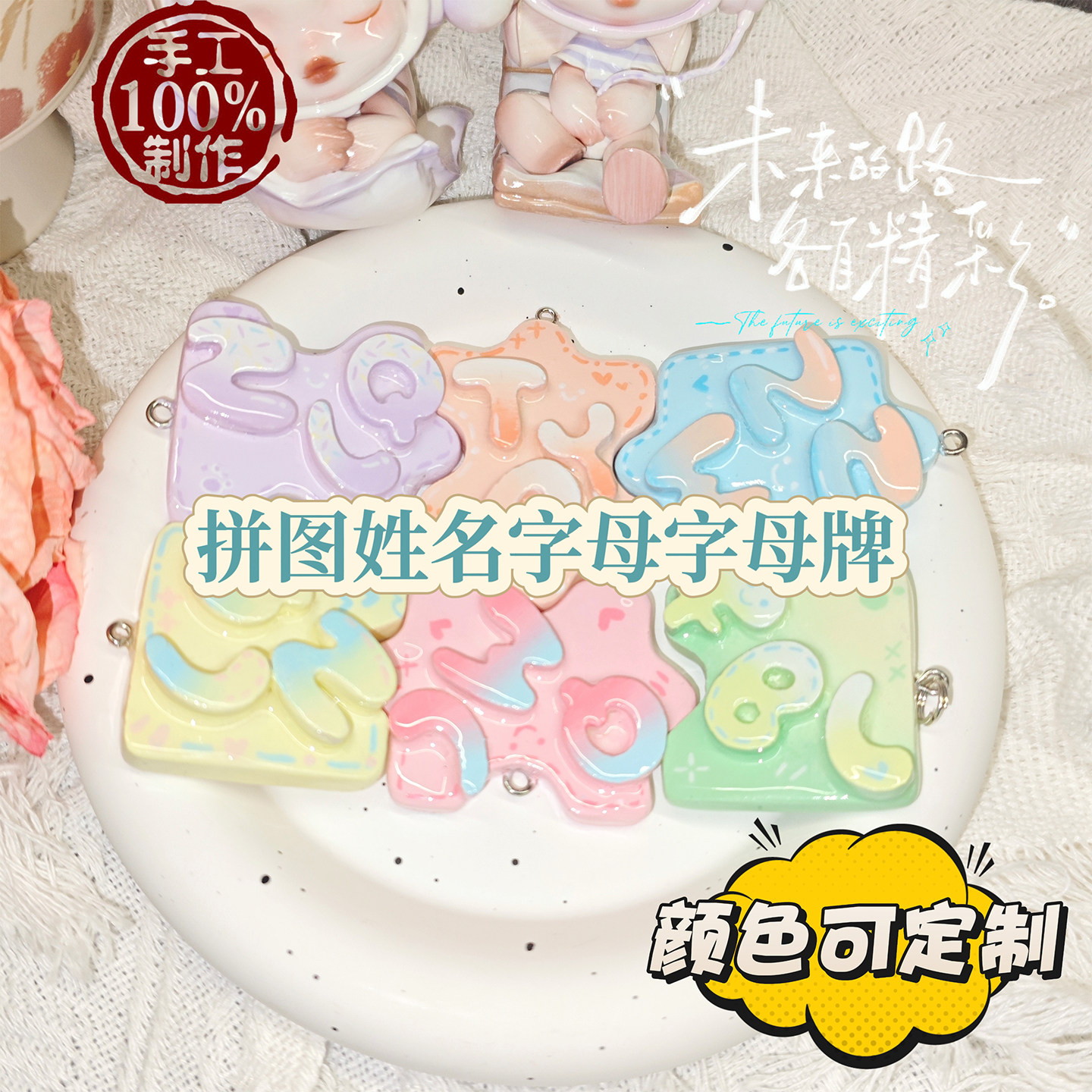 原创黏土拼图姓名字母牌钥匙扣挂件情侣闺蜜朋友室友节日生日礼物