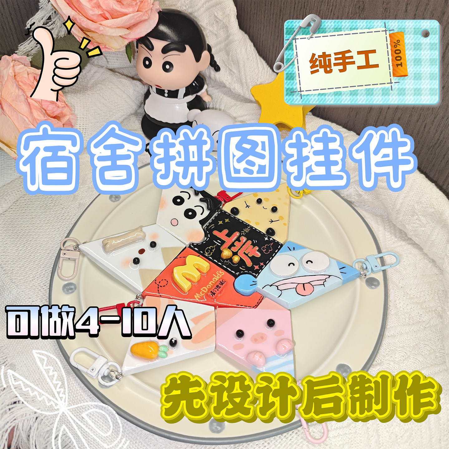 宿舍成员五角星拼图挂件可用纪念图片