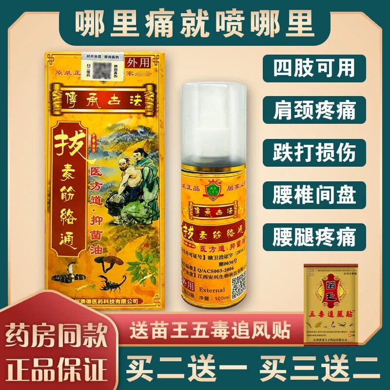 原装拔毒筋络通舒缓颈腰椎肩周关节手脚麻木跌打伤百草驱湿油