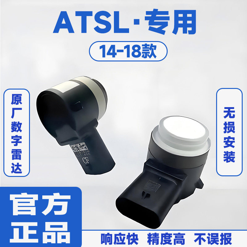 适用14-18款凯迪拉克ATSL前置防撞原厂汽车倒车雷达蜂鸣感应器