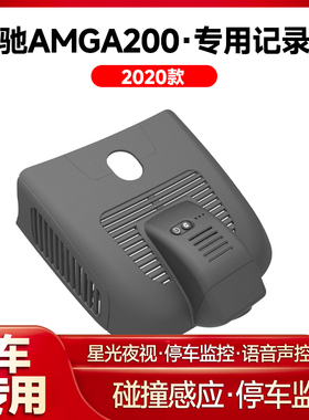 适用2020款奔驰AMGA200专用行车记录仪车载车内高清夜视