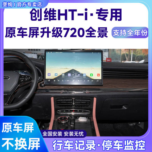 适用23款创维HT-i原车屏升级720 360全景倒车影像系统