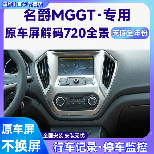 适用17款名爵MGGT原车屏升级720 360全景倒车影像系统