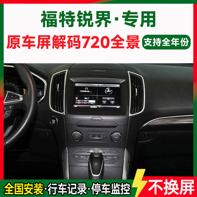 适用13-16款福特锐界原车屏升级720 360全景倒车影像一体机