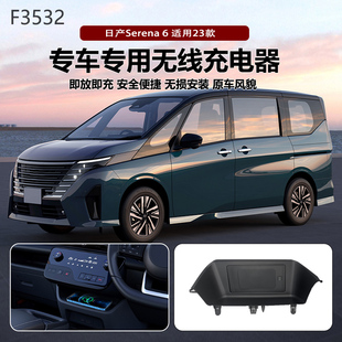 适用2023款日产Serena6专用改装原车款车载无线手机充电器板