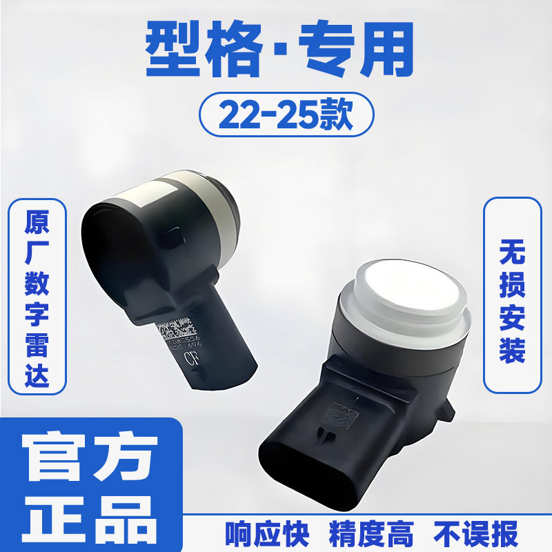 适用22-25款本田型格前置防撞原厂汽车倒车雷达蜂鸣感应器