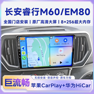 长安睿行M60 EM80专用大屏导航夜视倒车影像全景行车记录仪一体机