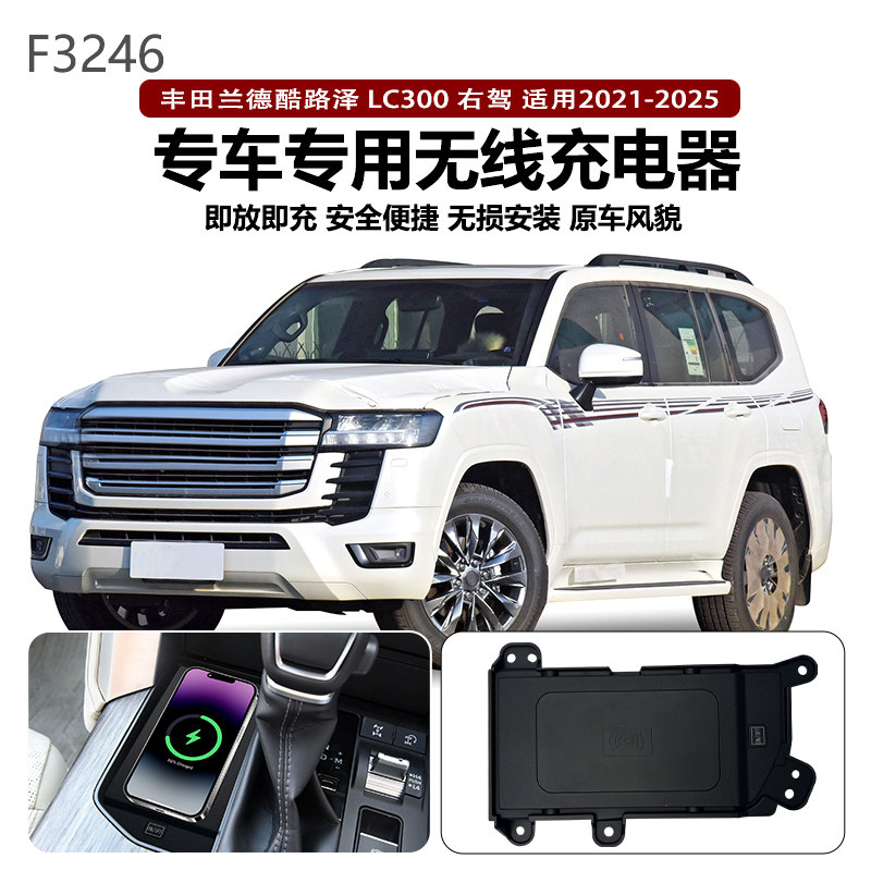适用21-25款丰田丰田兰德酷路泽改装原车款车载无线手机充电器板