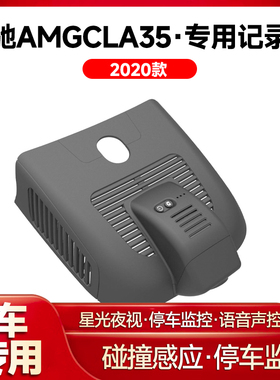 适用2020款奔驰AMGCLA35专用行车记录仪车载车内高清夜视