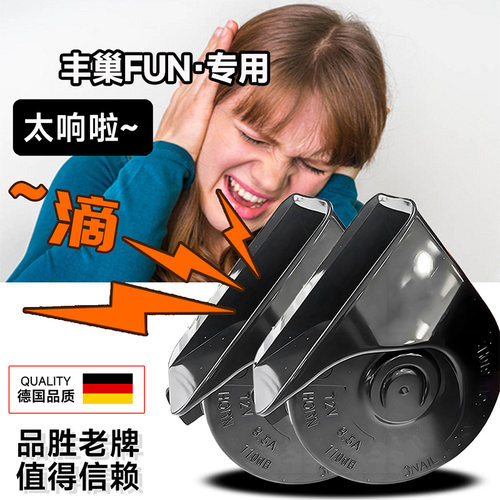 适用丰巢FUN专用声音巨响改装高分贝双音蜗牛汽车喇叭鸣笛