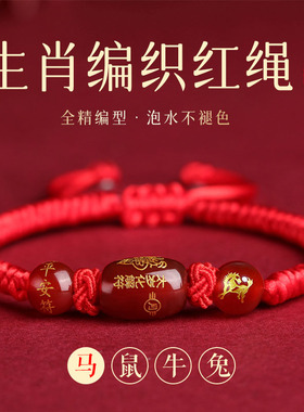 马年本命年红绳手链护身符