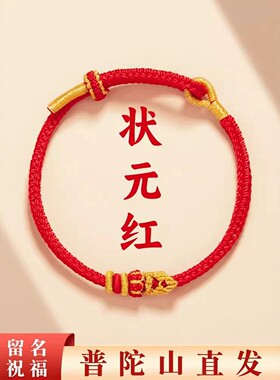 普陀山逢考必过幸运符金榜题名手链七慧手绳中高考研上岸好运礼物
