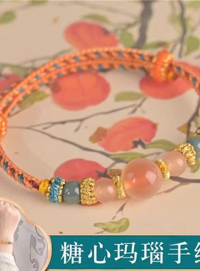 橙色玉石情侣手链礼物糖心橘