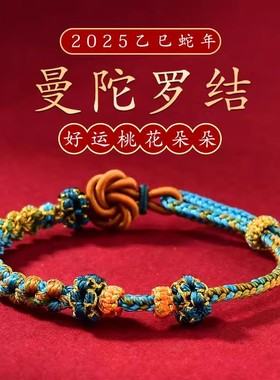 编织曼陀罗桃花结手绳红成品可穿转运珠DIY饰品女生手饰手链情侣