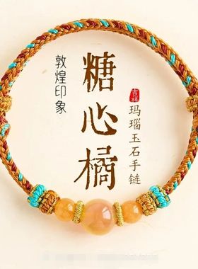 糖心橘玉石玛瑙手绳仙女甜美可爱转珠招桃花闺蜜女手绳礼物