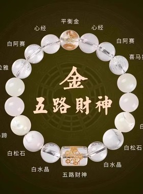 五行平衡手链补土属性缺木喜用火金水黄水晶招财手串男女款