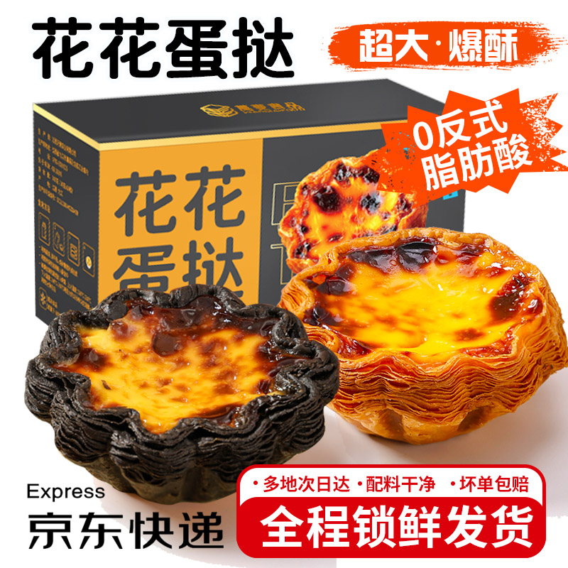 太阳花蛋挞皮花花蛋挞商用