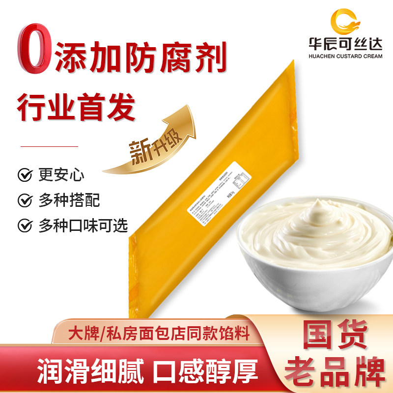 华辰可丝达酱无防腐剂烘焙馅料酱
