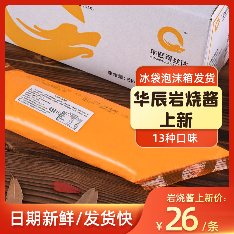 华辰可丝达夹心奶酪酸奶香草榴莲糯米果披萨爆浆麻花卡仕达酱1KG