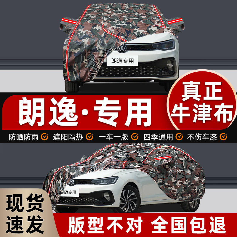 大众朗逸车衣车罩2023款启航朗逸plus车衣防晒防雨隔热加厚专用新