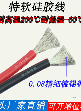 特软硅胶线 26 24 22 20 18 16 14 12 10 8 6 4 2awg耐高温硅胶线