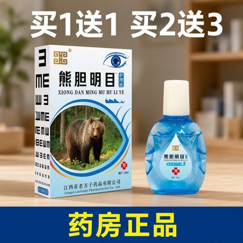 江西老方子熊胆明目滴眼液
