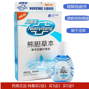熊胆草本滴眼液眼部疲劳干涩模糊痒红血丝学生熬夜念医堂眼药滴水