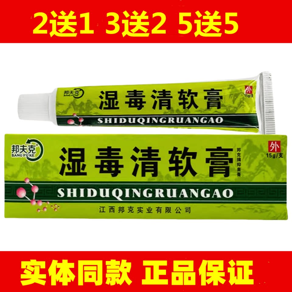 2送1湿毒清软膏邦夫克正品皮肤外用抑菌乳膏邦克牌抑菌膏