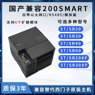 国产兼容S7-200smart 主机plcSR20SR30SR40ST20ST40SR60ST60