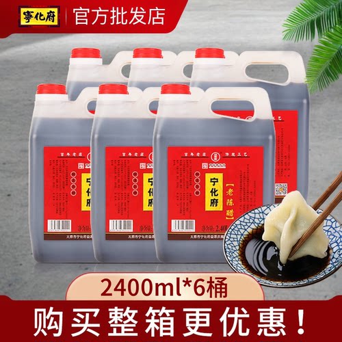 益源庆宁化府2400ml*6凉拌老陈醋