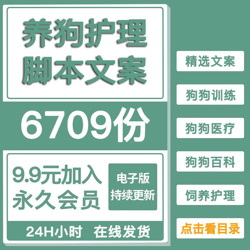养狗狗训练饲养护理短视频口播文案狗疾病症医疗孕事抖音快手文案